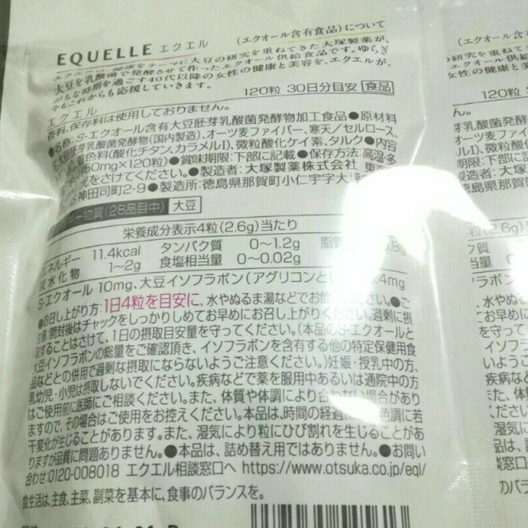 大塚製薬　エクエルパウチ 1