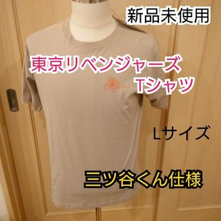 マックハウス(Mac-House)の(最終値下げ)【新品】 東京リベンジャーズ Tシャツ Lサイズ(その他)