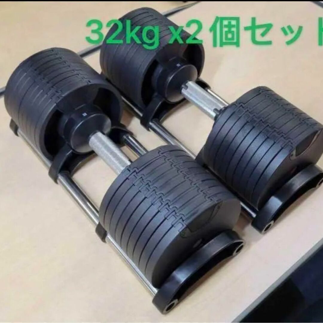 人気商品可変式ダンベル 32kg 2個セット筋トレ器具 アジャスタブル　自宅トレ