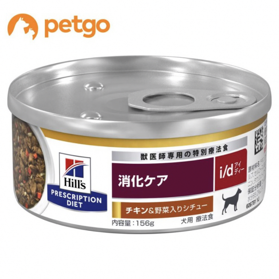 ヒルズ 食事療法食 犬用  i/d 156g×24缶