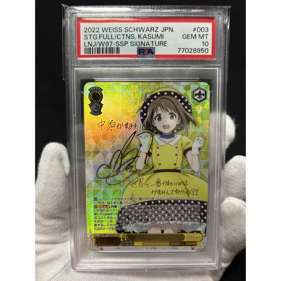 送料無料価格 ※【極美品】PSA10 可愛いが溢れるステージ 中須かすみ