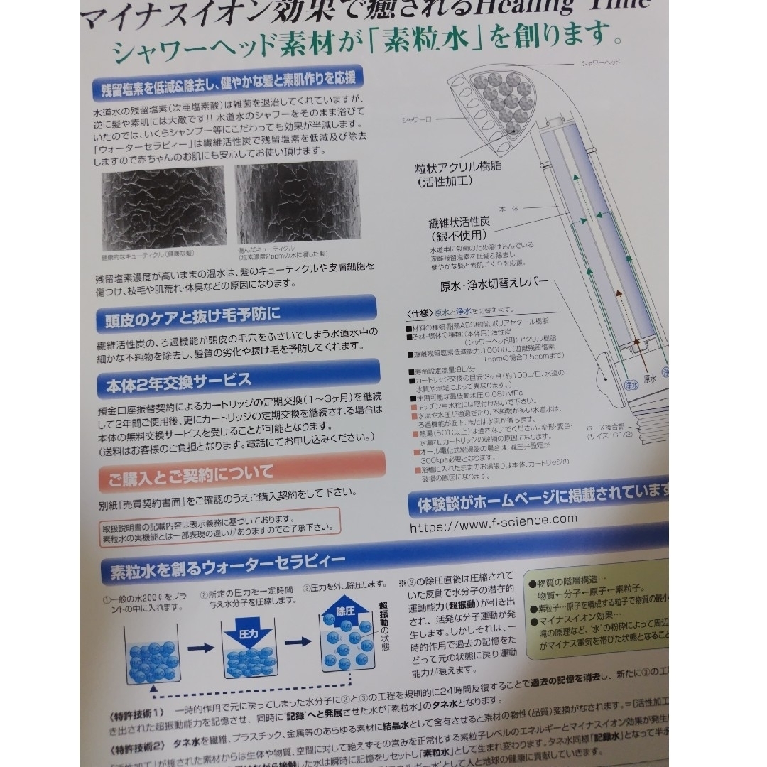 ウォーターセラピー シャワーヘッド 申込み用紙