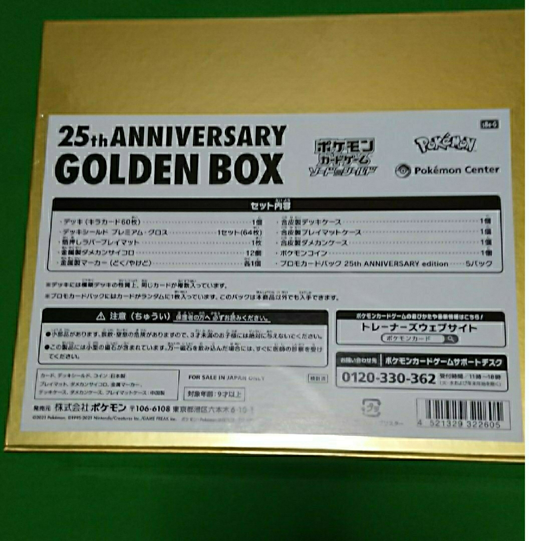ポケモンカード　25th anniversary golden box 未開封