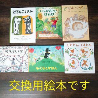 【美品★全て福音館書店】絵本まとめ売り 55冊セット 2歳から No.145