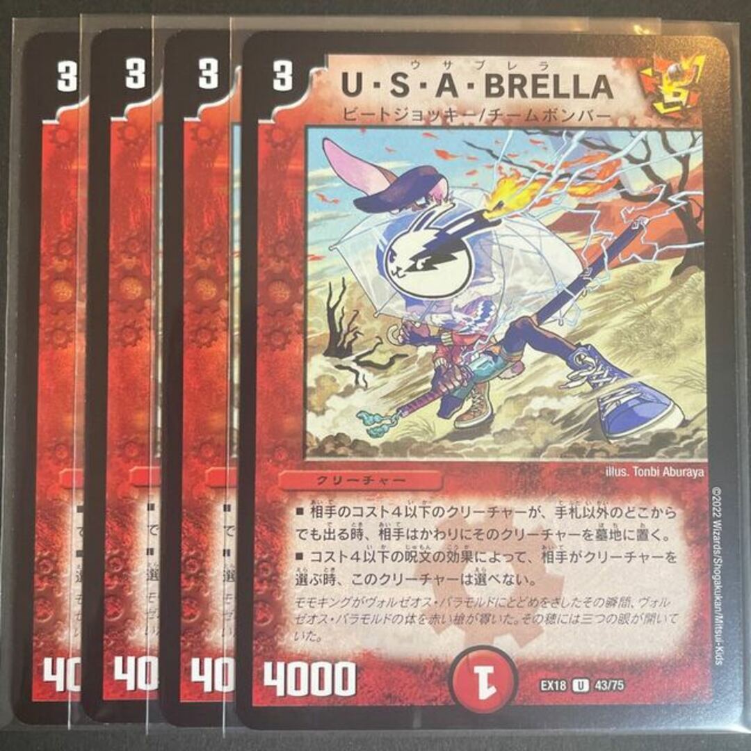 デュエルマスターズ(デュエルマスターズ)のU・S・A・BRELLA U 43/75 エンタメ/ホビーのトレーディングカード(シングルカード)の商品写真