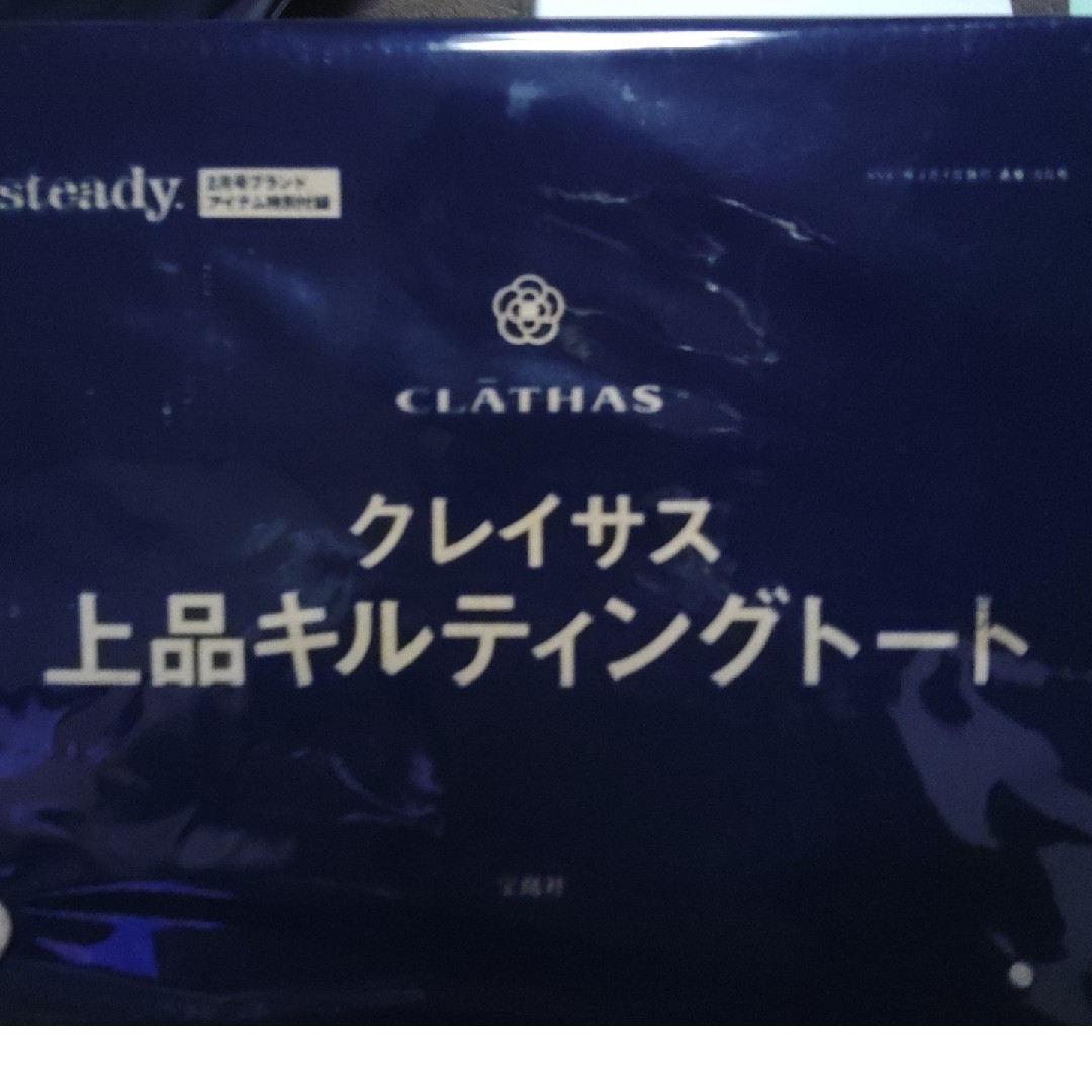 CLATHAS(クレイサス)のクレイサス上品キルティングトート【付録】 レディースのバッグ(トートバッグ)の商品写真