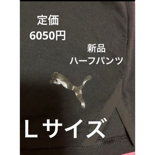 プーマ(PUMA)のPUMA(プーマ)  メンズ Ｌ　ショートパンツ ハーフパンツ 短パン(ショートパンツ)