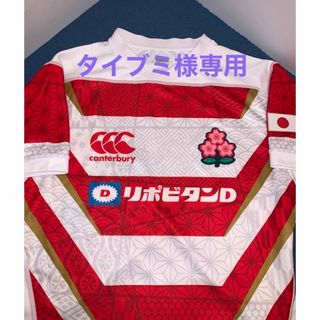 カンタベリー(CANTERBURY)のラグビー日本代表ユニホーム（Sサイズ）(ラグビー)