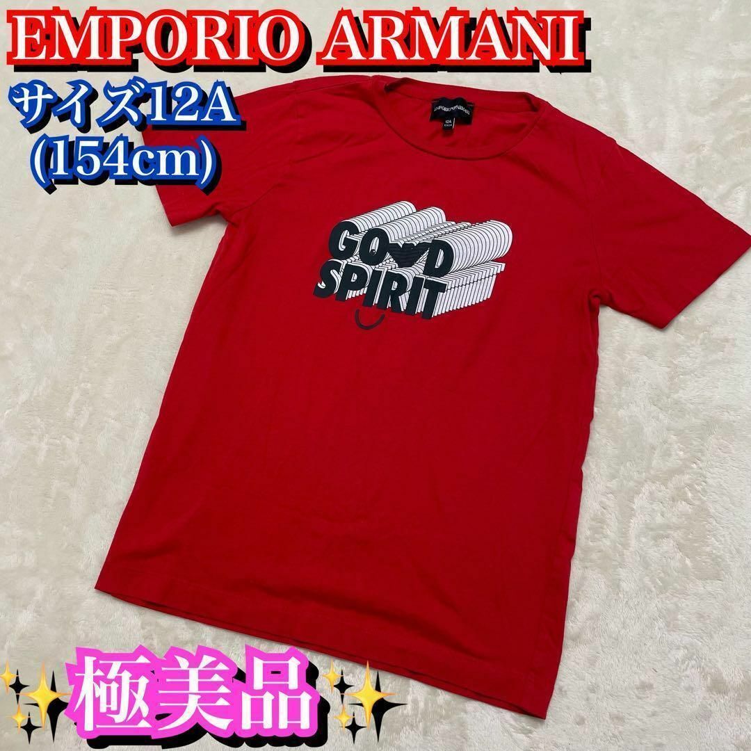 エンポリオアルマーニ Tシャツ2枚セット 154cm 12A-