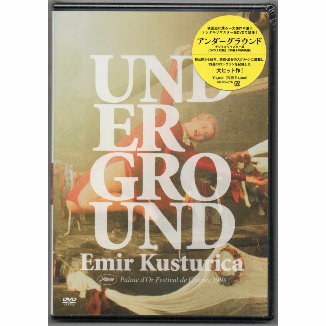 新品/アンダーグラウンド 2枚組 [DVD] エミール・クストリッツァ (監督)