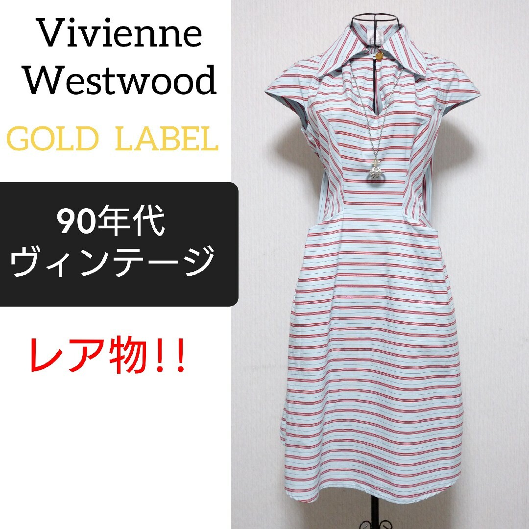 vivienne westwood ９０’S ヴィンテージ ２way ワンピース