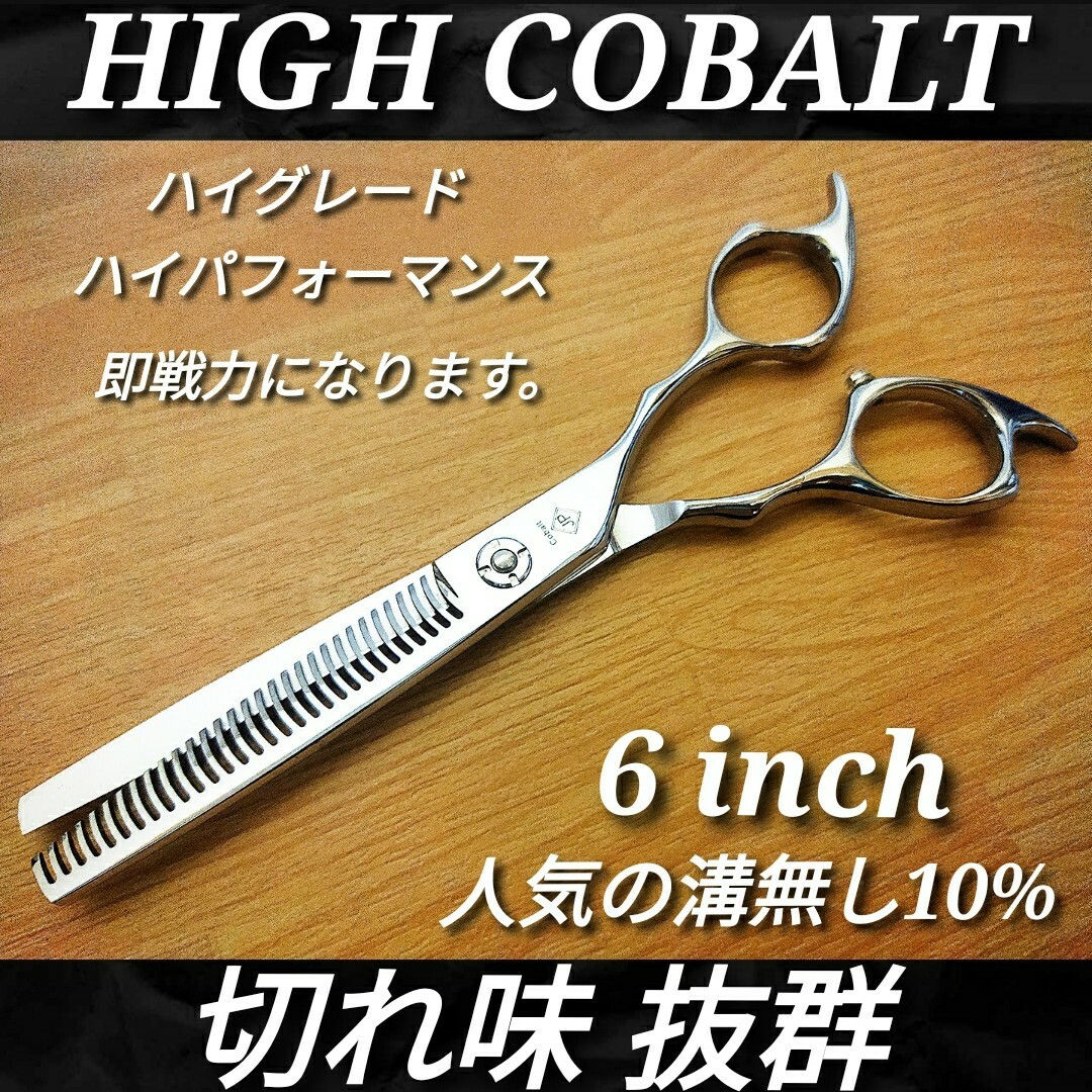 ✨切れ味抜群プロ仕様✨シザーセニングシザー美容師すきバサミ理容師