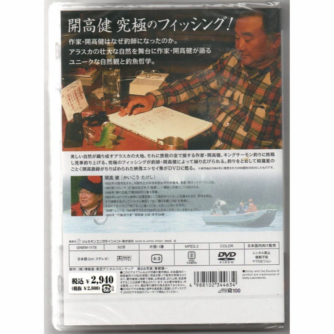 新品/開高健~河は眠らない~ [DVD] セル盤 エンタメ/ホビーのDVD/ブルーレイ(趣味/実用)の商品写真