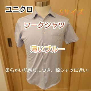 ユニクロ(UNIQLO)の(最終値下げ)【古着美品】ワークシャツ Sサイズ(シャツ)