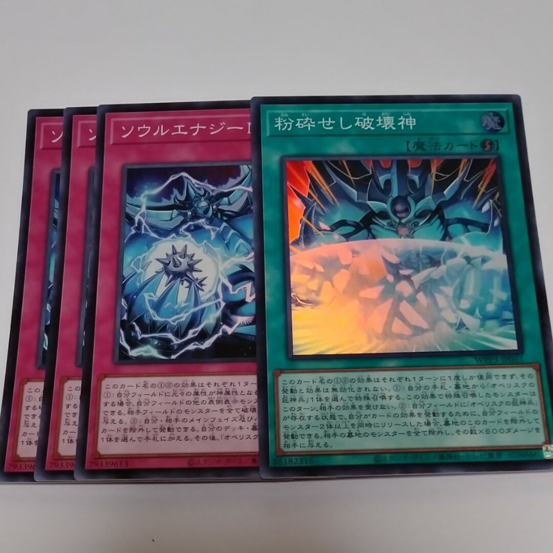 遊戯王(ユウギオウ)の粉砕せし破壊神&ソウルエナジーMAX スーパー 遊戯王 エンタメ/ホビーのトレーディングカード(その他)の商品写真