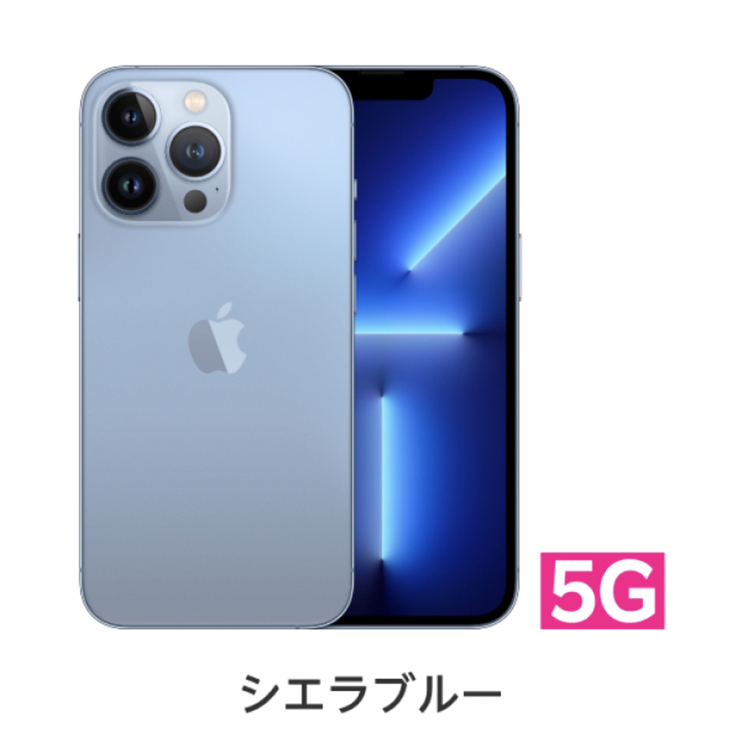 アップル iPhone13 Pro 256GB シエラブルー