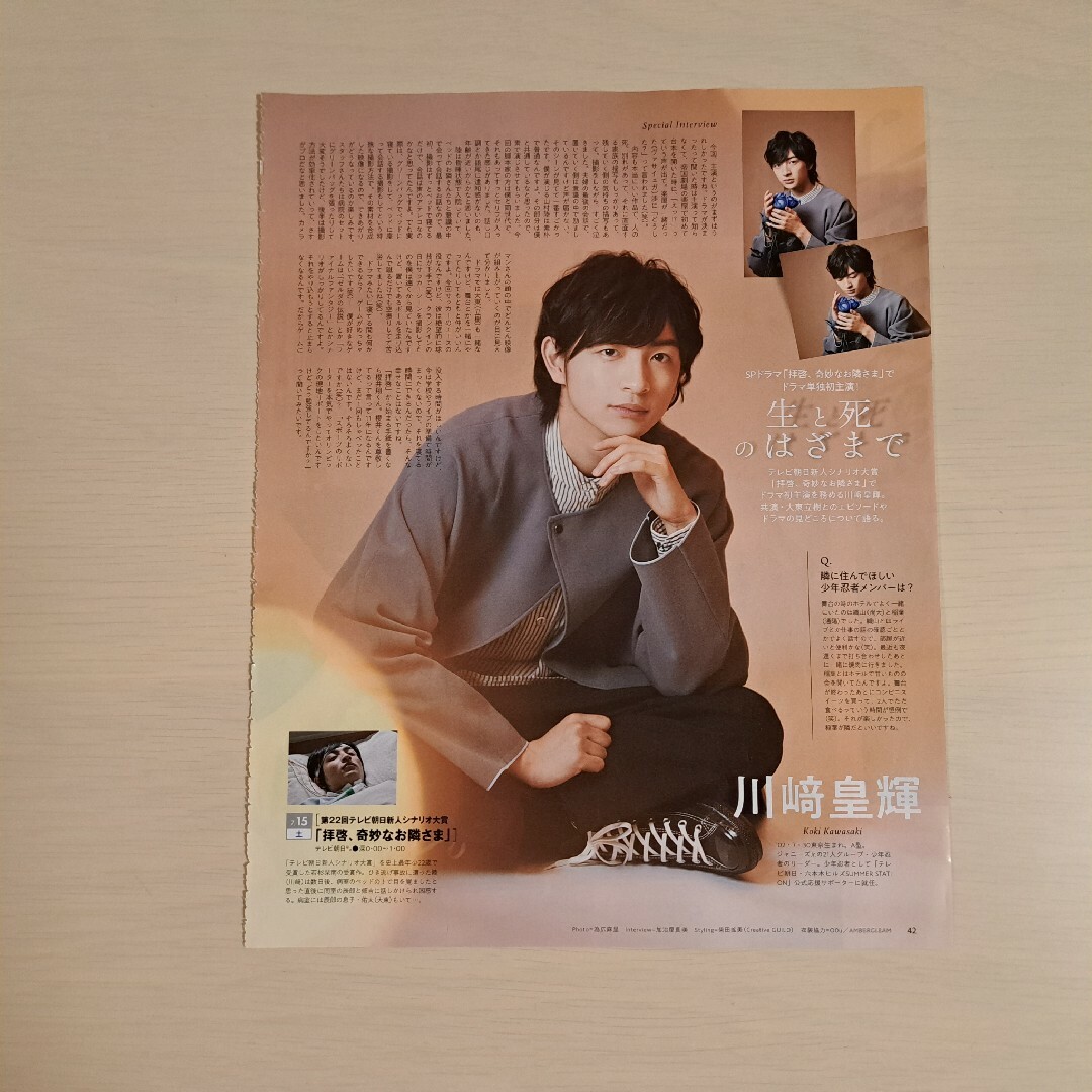 ジャニーズJr. - 川﨑皇輝 切り抜き⭐の通販 by 金土日 発送❌ プロフ