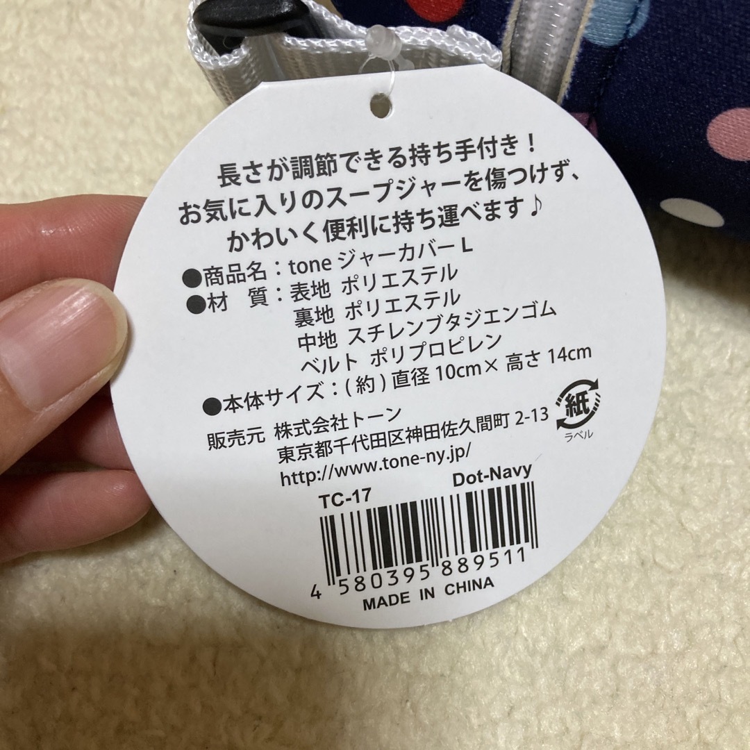 TONE(トーン)の【新品】【未使用】ジャーカバー tone L インテリア/住まい/日用品のキッチン/食器(弁当用品)の商品写真