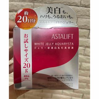 アスタリフト(ASTALIFT)のアスタリフト ホワイトジェリー アクアリスタ 20g(美容液)