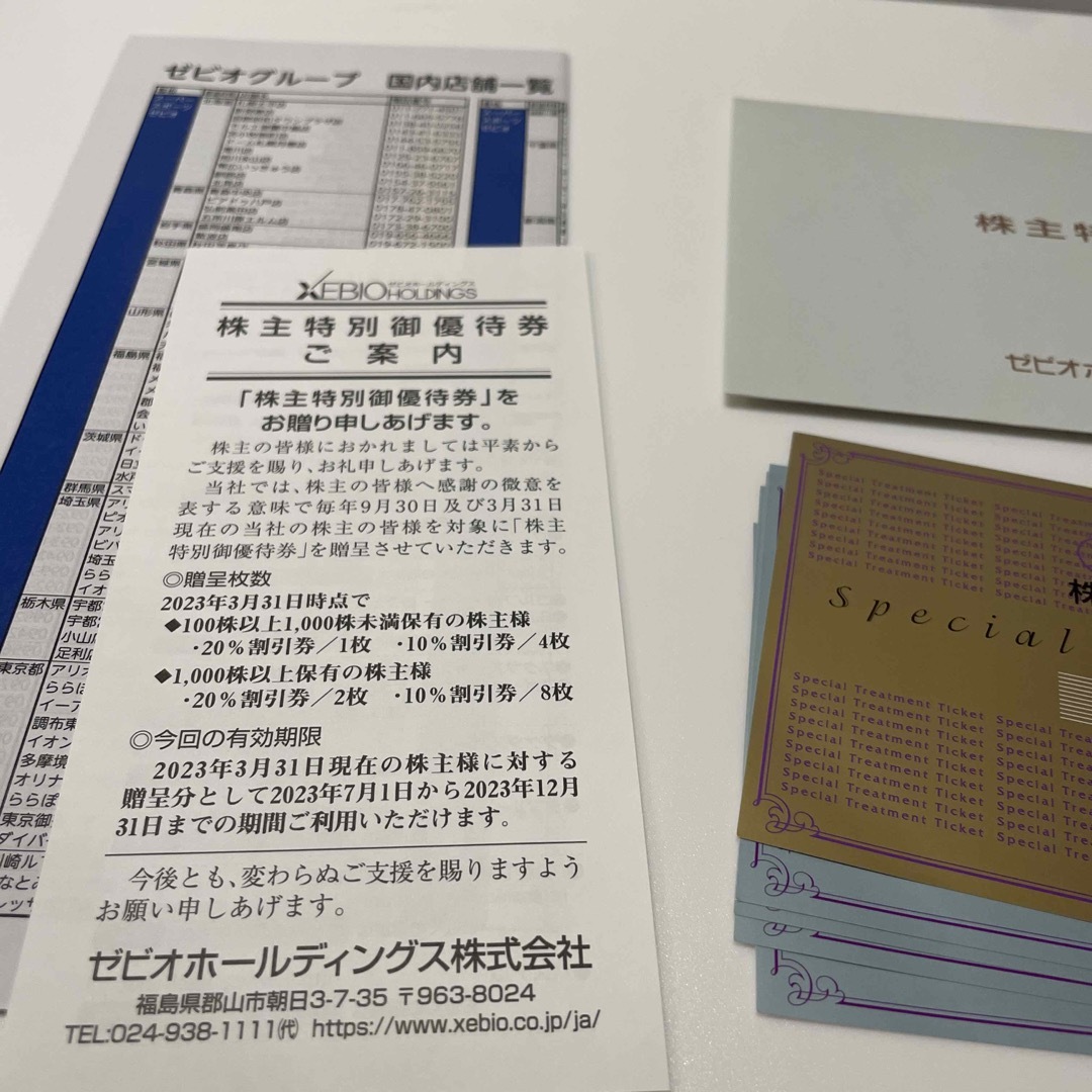 ゼビオ 株主優待 20%オフ 1枚 期限12月31日まで - 割引券