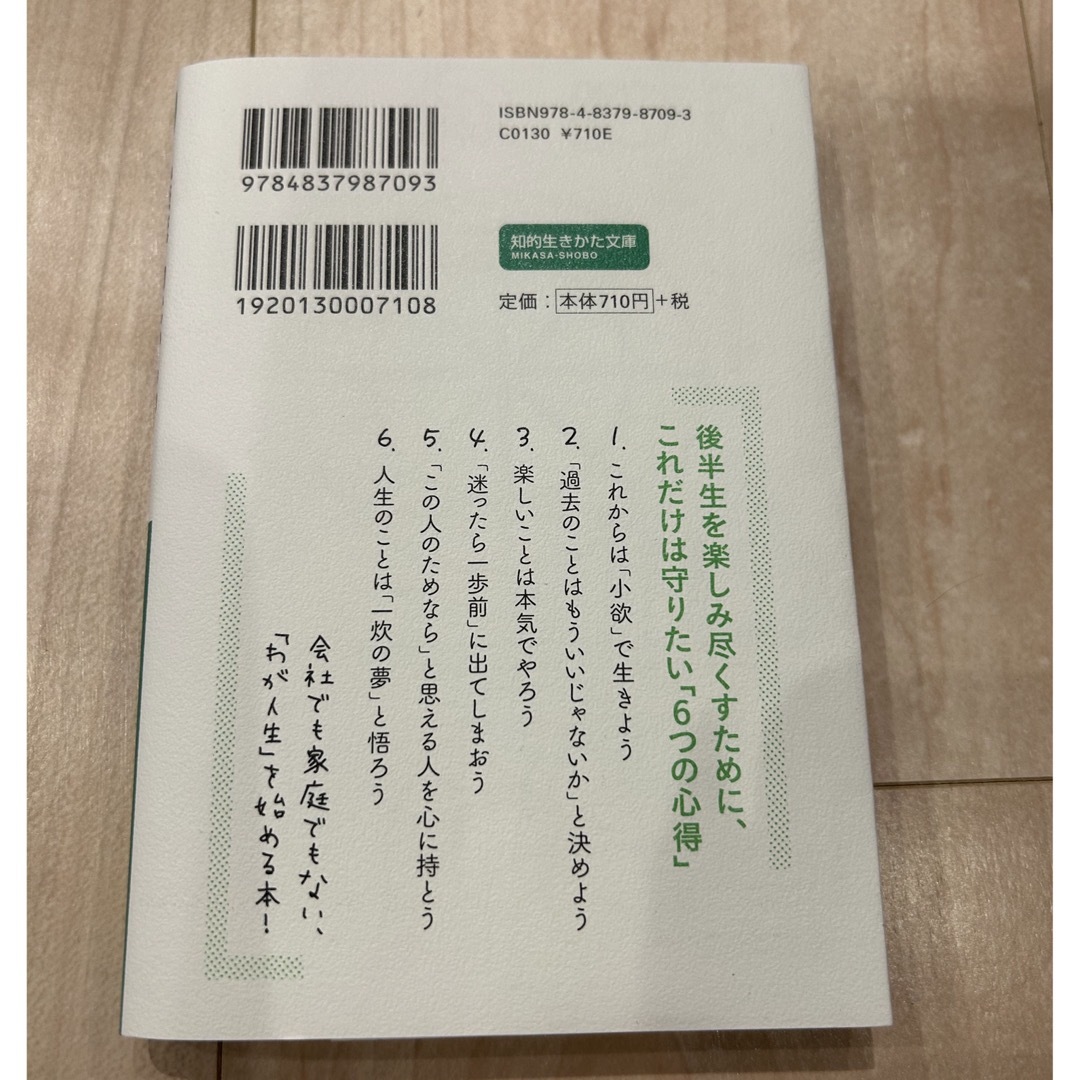 弘兼流５０代からの人生を楽しむ法 人生の「納得感」を手に入れる、６つの心得 エンタメ/ホビーの本(その他)の商品写真