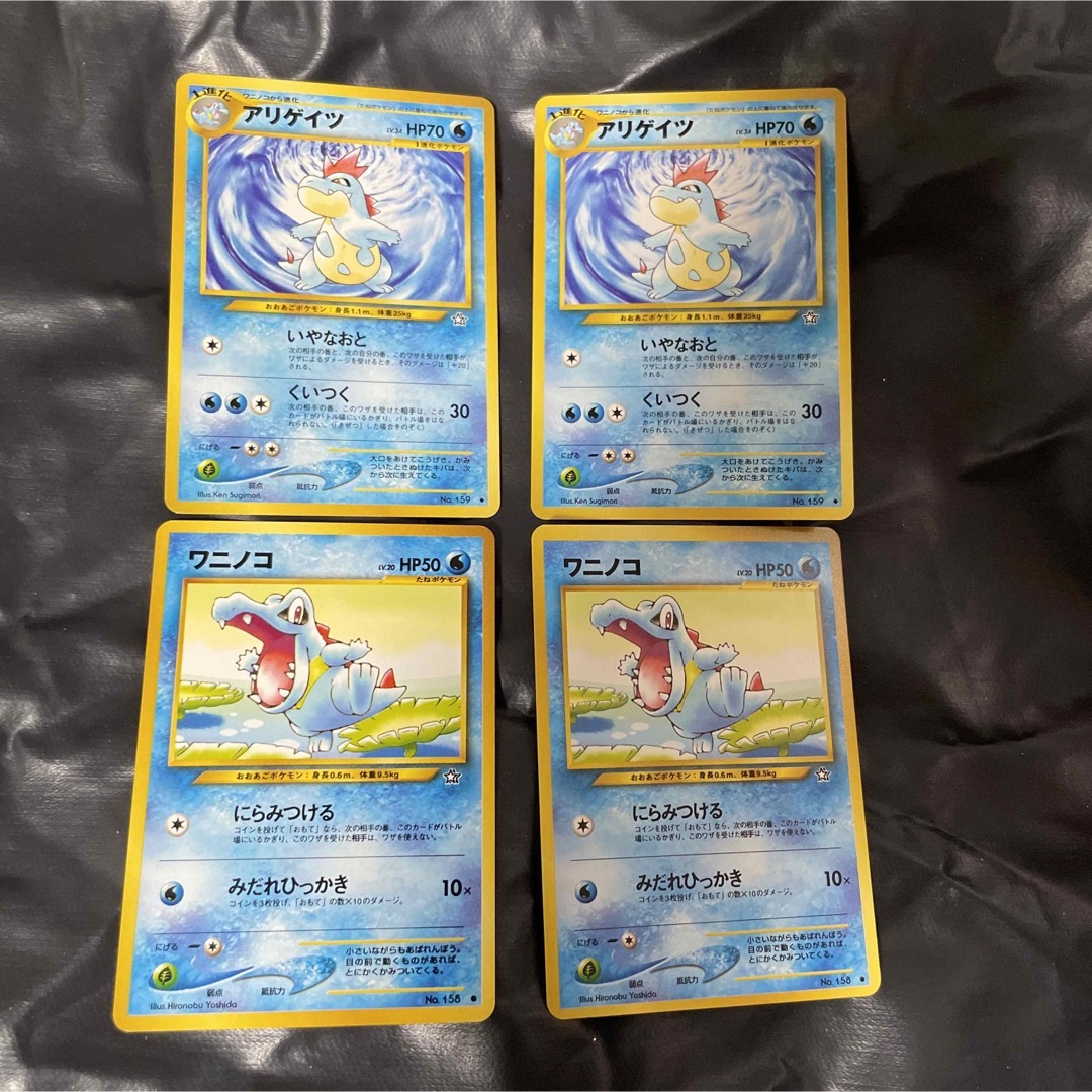 ポケモン - ポケモンカード 旧裏 金、銀、新世界へ… ワニノコ ポケモン - ポケモンカード 旧裏 金、銀、新世界へ… ワニノコ