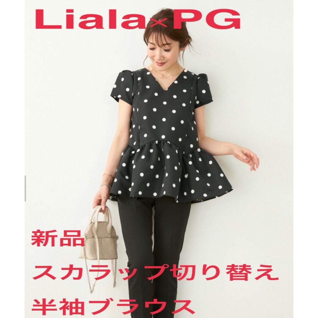 Liala×PG(リアラバイピージー)のLiala×PG 新品タグ付　スカラップ切替ブラウス レディースのトップス(シャツ/ブラウス(半袖/袖なし))の商品写真