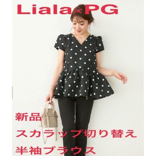 リアラバイピージー(Liala×PG)のLiala×PG 新品タグ付　スカラップ切替ブラウス(シャツ/ブラウス(半袖/袖なし))