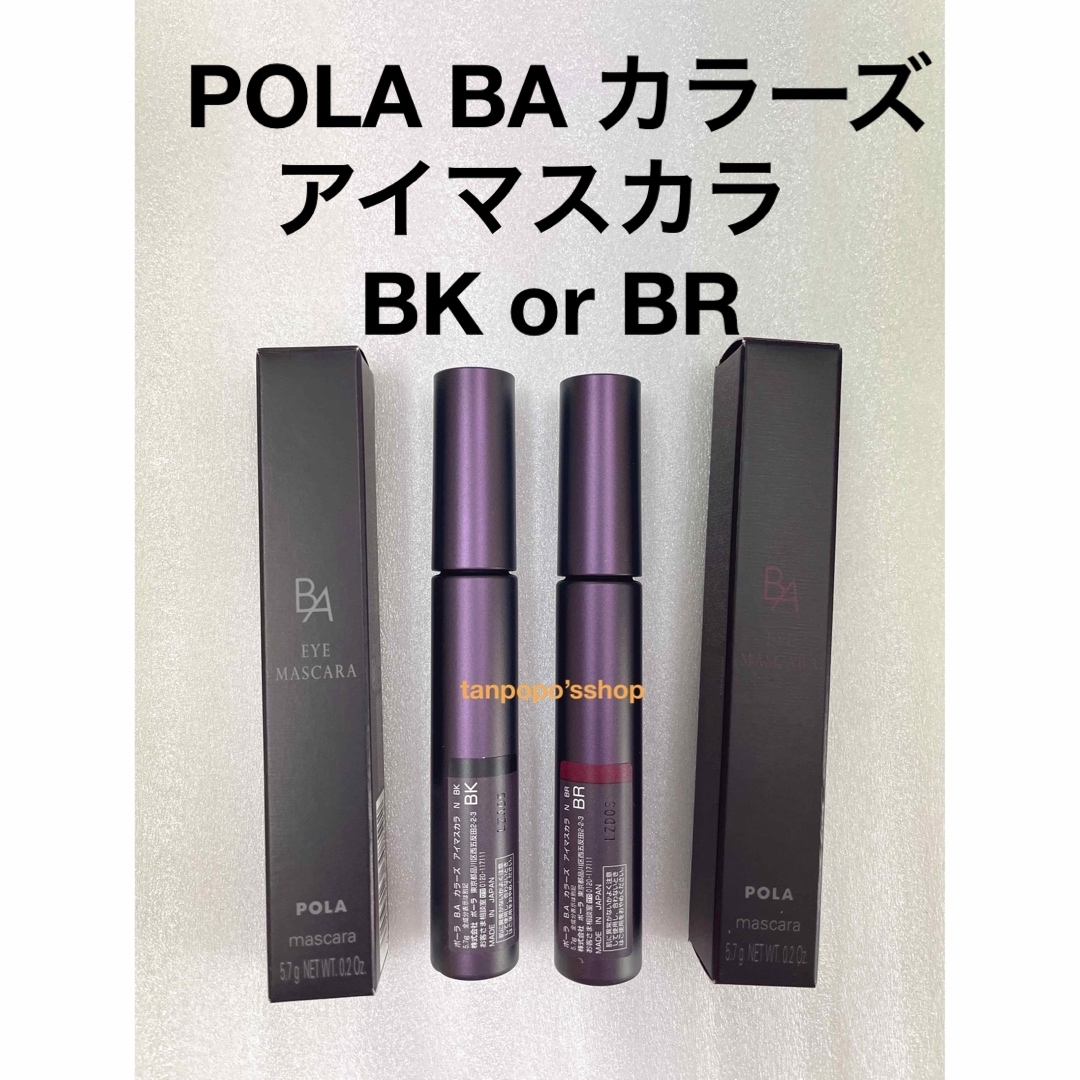 POLA BA カラーズ アイマスカラBK or BR | フリマアプリ ラクマ