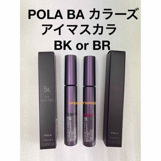 ポーラ(POLA)のPOLA BA カラーズ アイマスカラBK or BR(マスカラ)