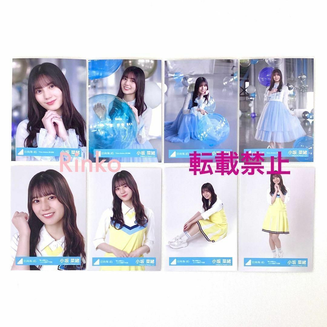 小坂菜緒 One choice MV 君しか勝たん チア衣装 生写真 8種コンプ- 小坂菜緒 One choice MV 君しか勝たん チア衣装 生写真 8種コンプ-