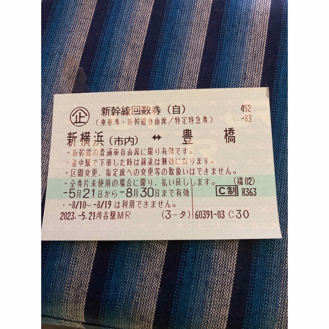 新幹線片道乗車券（新横浜⇔豊橋） - 鉄道乗車券