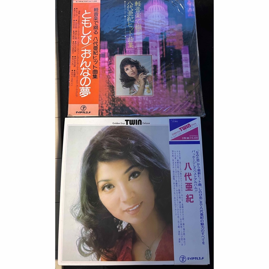 八代亜紀　LP　レコード　2枚セット　ベストアルバム　昭和　演歌歌手　昭和