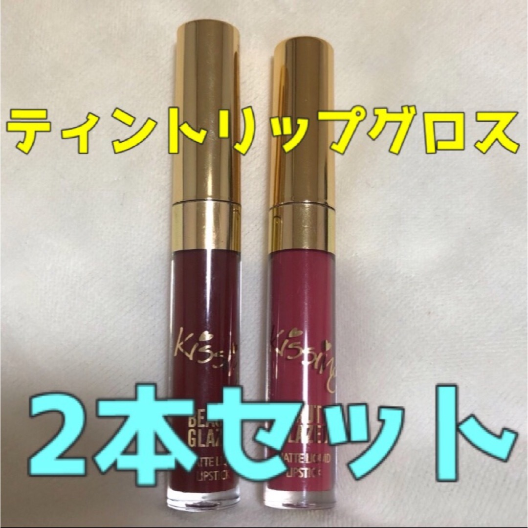 【BEAUTY GLAZED】ティントリップグロス2本セット コスメ/美容のベースメイク/化粧品(リップグロス)の商品写真