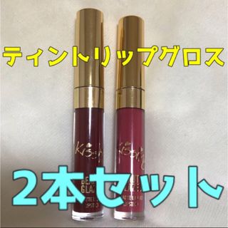 【BEAUTY GLAZED】ティントリップグロス2本セット(リップグロス)