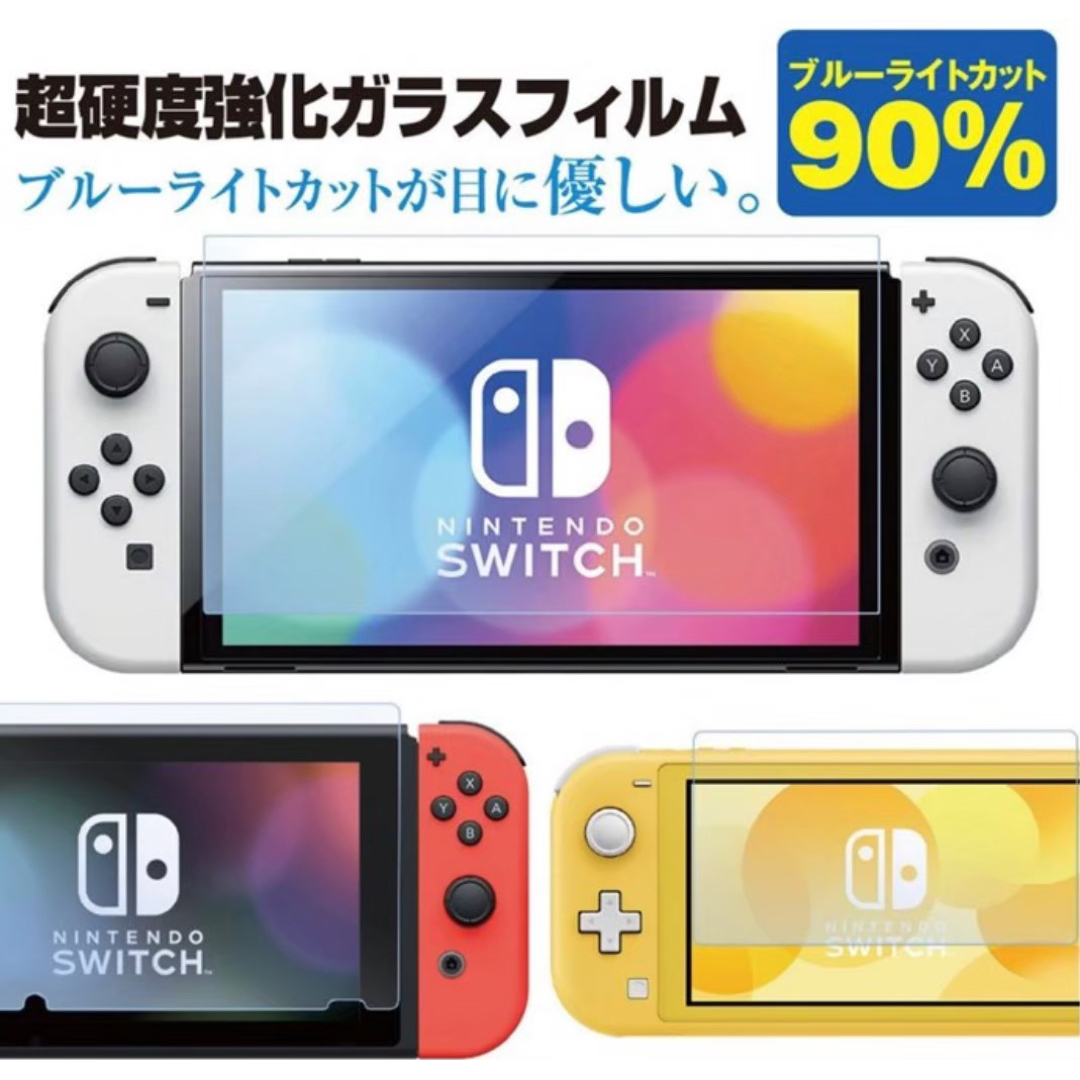 有機ELディスプレイのみ 任天堂スイッチ ブルーライトカット 画面保護 | フリマアプリ ラクマ