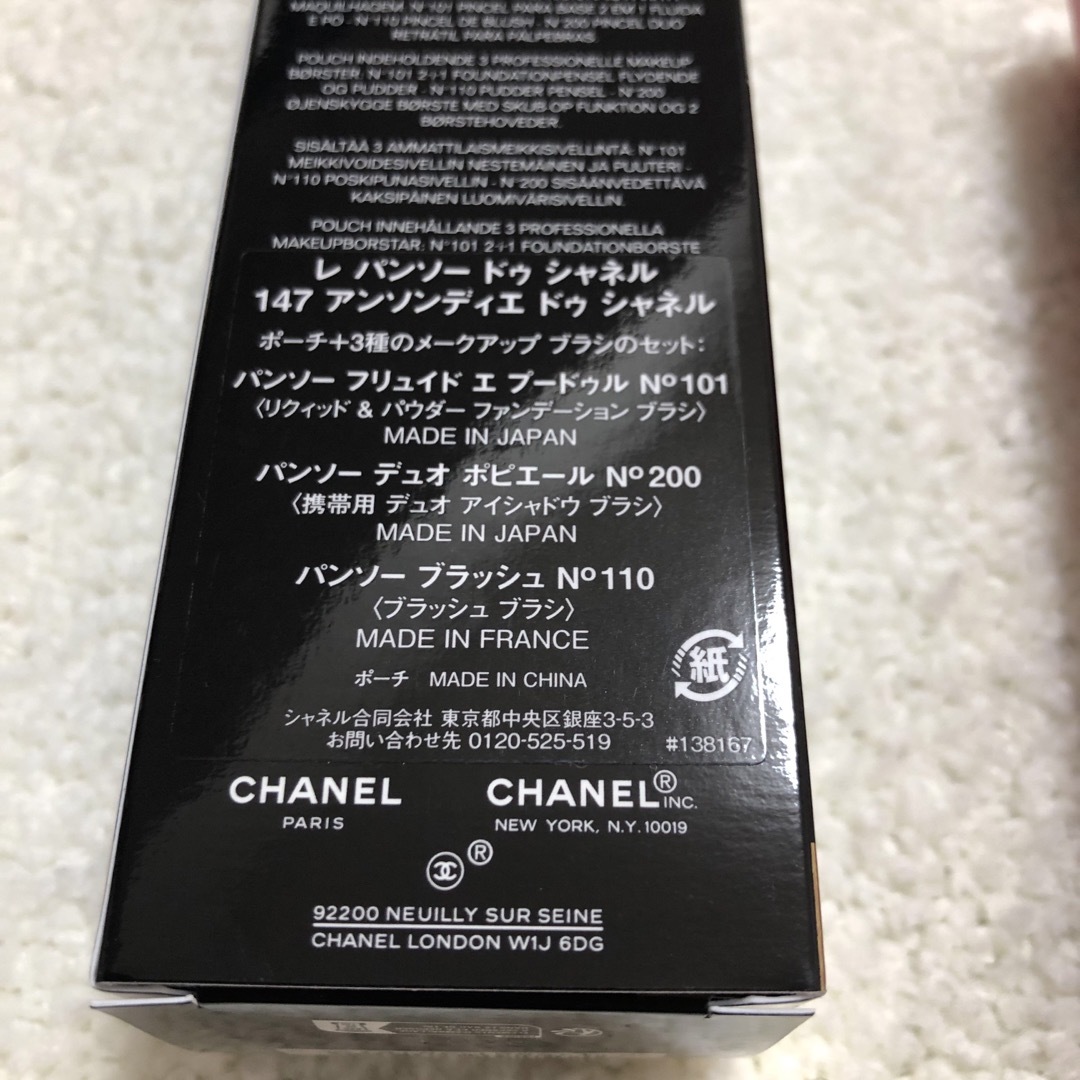 CHANEL 未使用　メイクブラシセットメイク道具/ケアグッズ