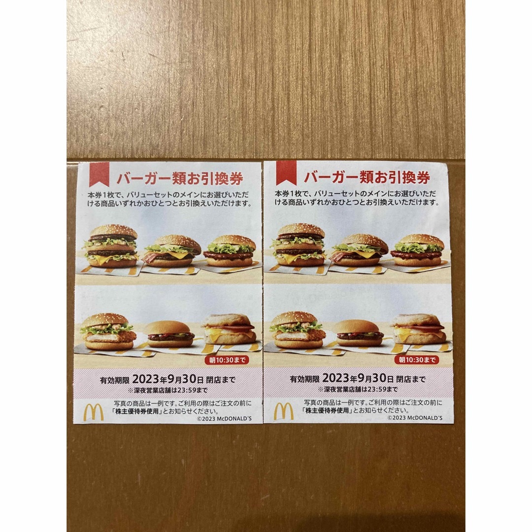 マクドナルド(マクドナルド)のマクドナルド　株主優待　バーガー類 チケットの優待券/割引券(フード/ドリンク券)の商品写真