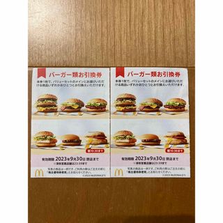 マクドナルド(マクドナルド)のマクドナルド　株主優待　バーガー類(フード/ドリンク券)