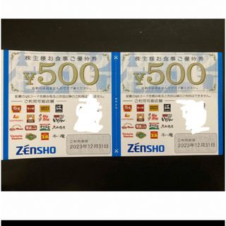 ゼンショー(ゼンショー)の【最新】ゼンショー　株主優待券　2000円(その他)