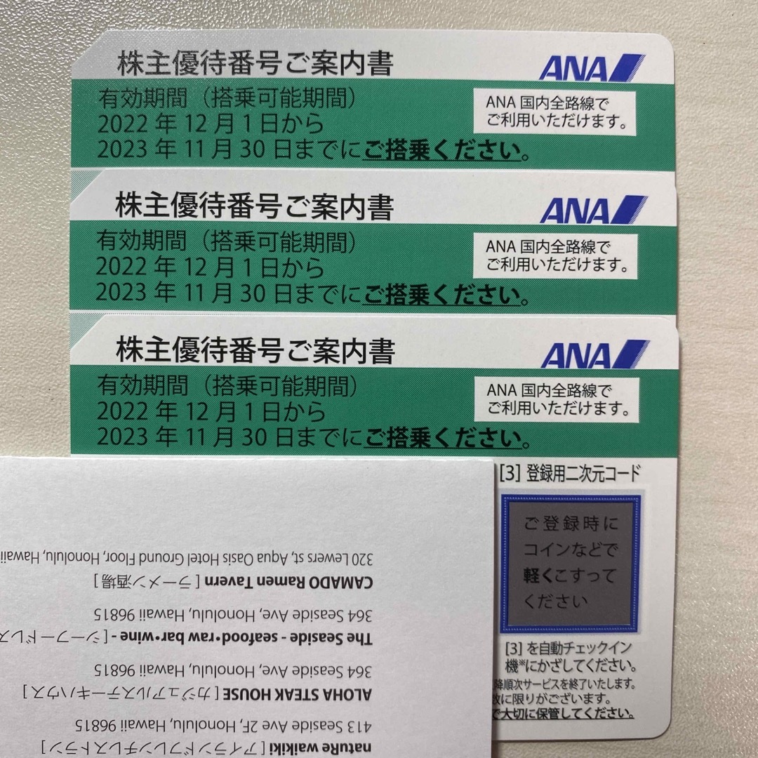 全日本(ANA)株主優待-eastgate.mk