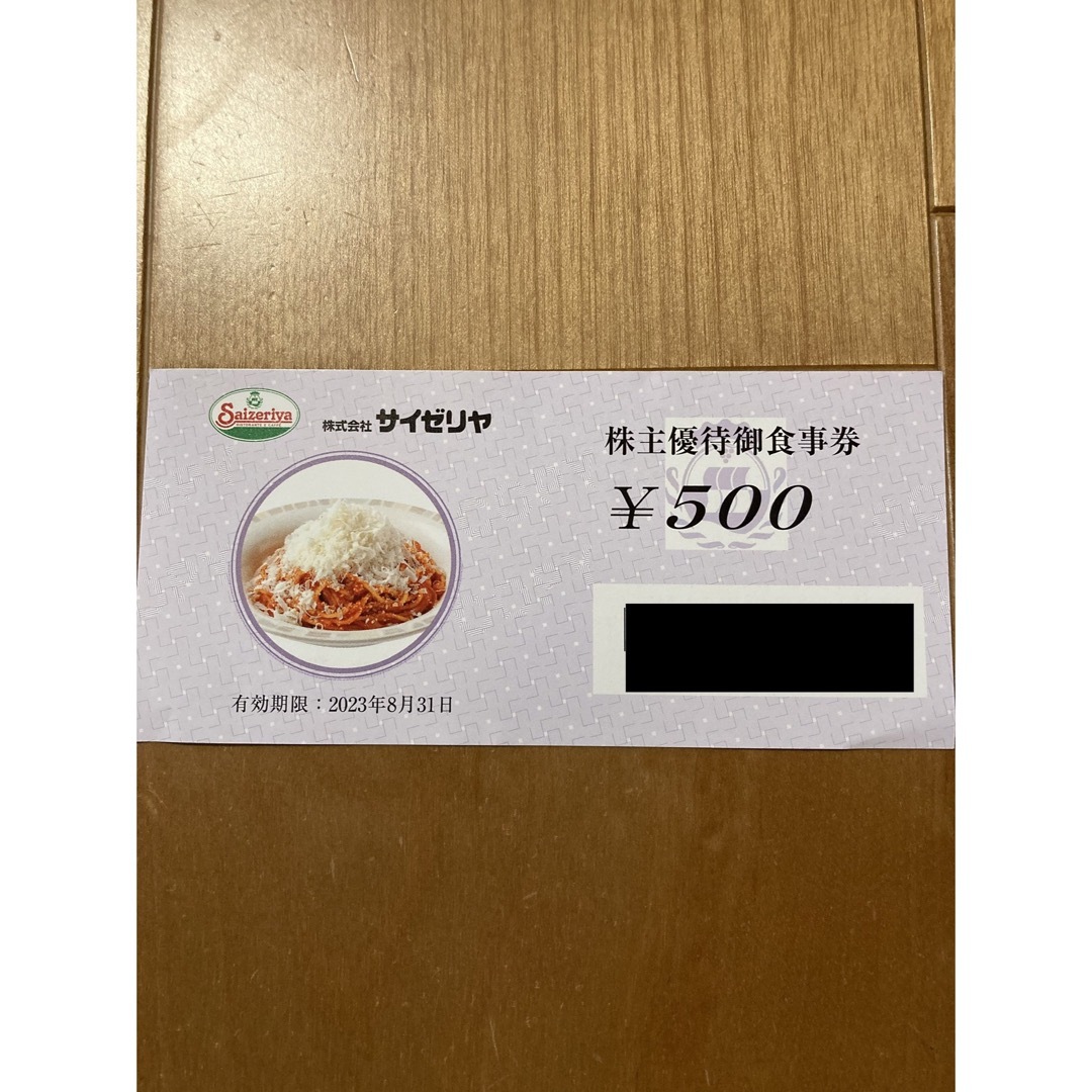 サイゼリヤ　株主優待券　500円分 チケットの優待券/割引券(レストラン/食事券)の商品写真