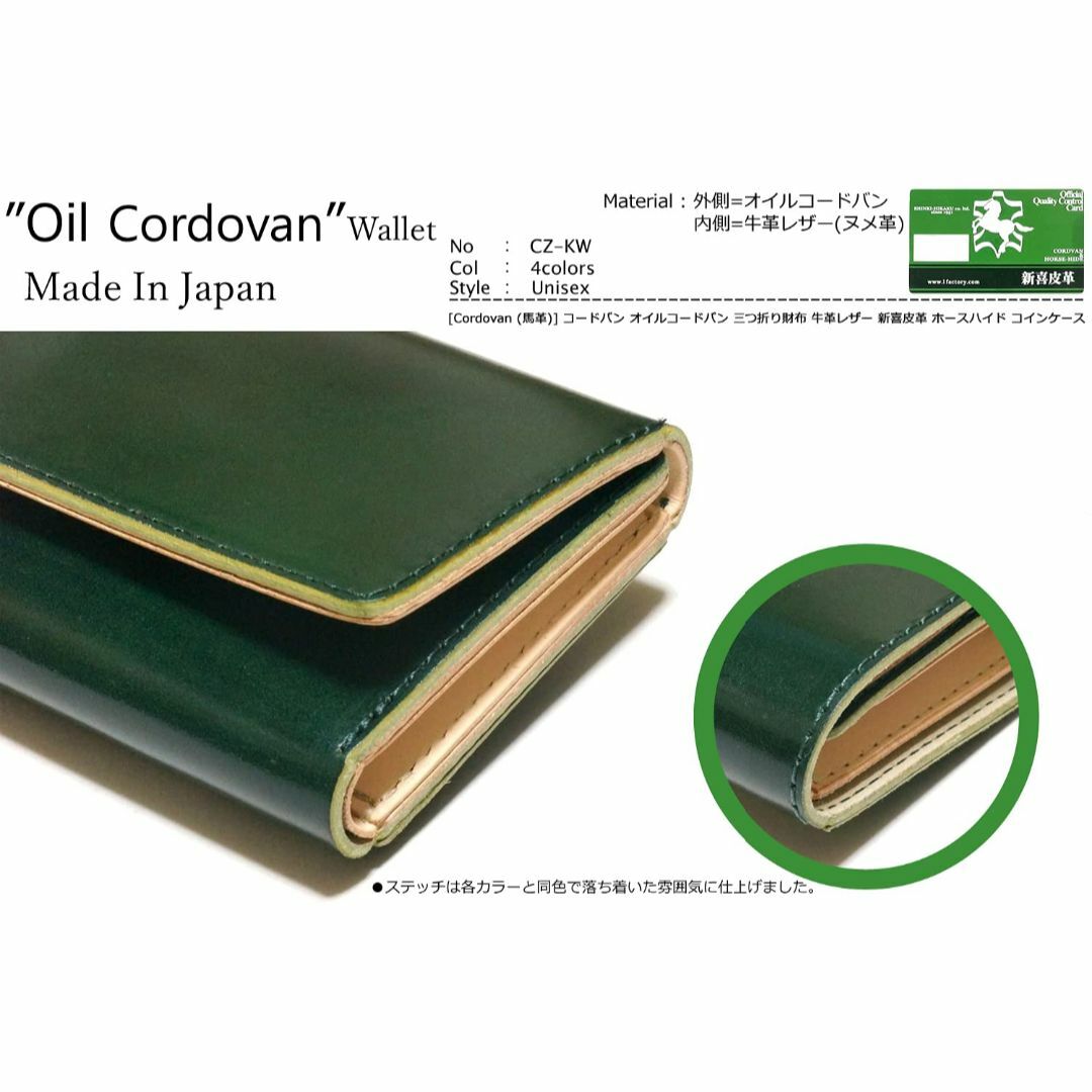 [コードバン] [Cordovan (馬革)] オイル 三つ折り財布 牛革レザー