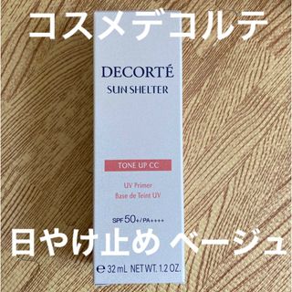 コスメデコルテ(COSME DECORTE)のコスメデコルテ　日焼け止め トーンアップ(化粧下地)