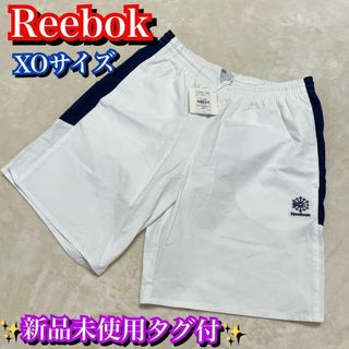 リーボック(Reebok)の新品未使用タグ付✨廃盤商品✨Reebok ショートパンツ　XOサイズ　白(ショートパンツ)