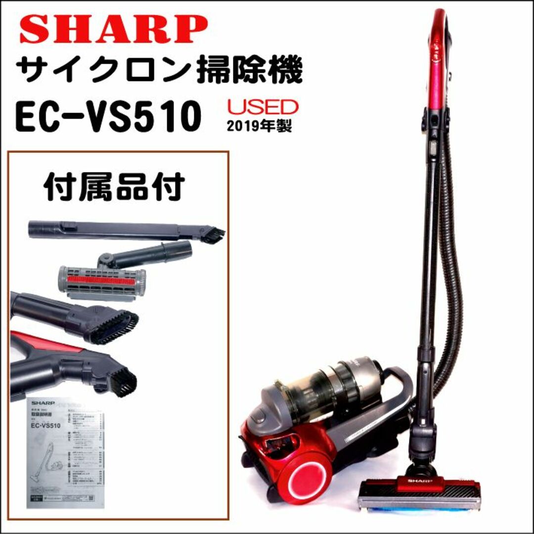 シャープ掃除機　EC-VS510　付属品付　正常動作品　サイクロン掃除機 0