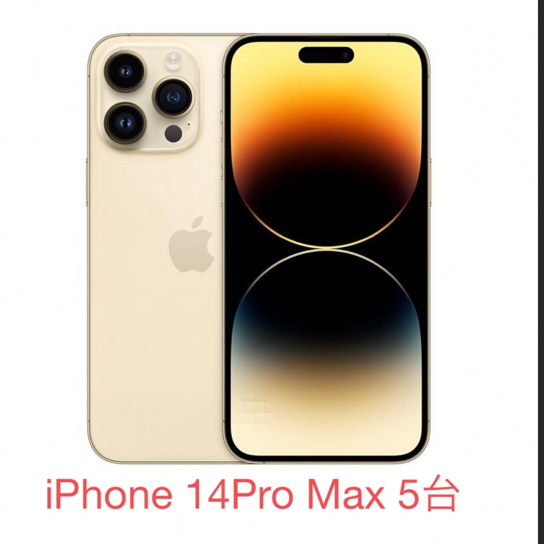 iPhone 14Pro Max 5台