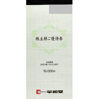 簡易書留送料無料 ☆ 平和堂 株主優待券 10000円分 お買い物券 100枚(ショッピング)