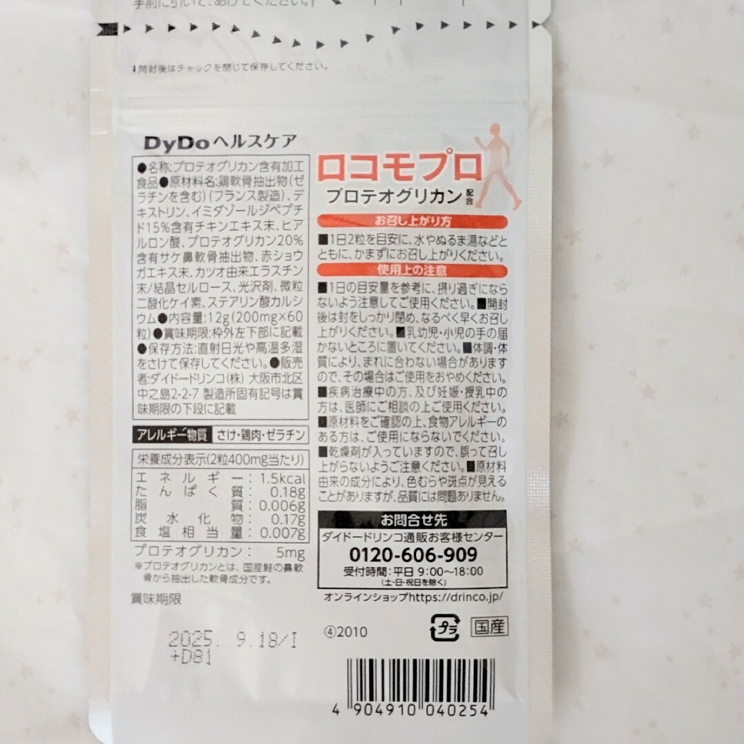 【専用出品】DyDo ヘルスケア ロコモプロ 30日分(60粒)×20袋