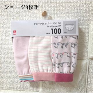 ユニクロ(UNIQLO)のUNIQLO ショーツ（ヒップハンガー・3枚組）100(下着)